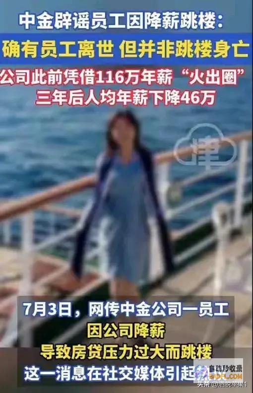 疑似男方前女友发声后续中金女员工离世朋友称不