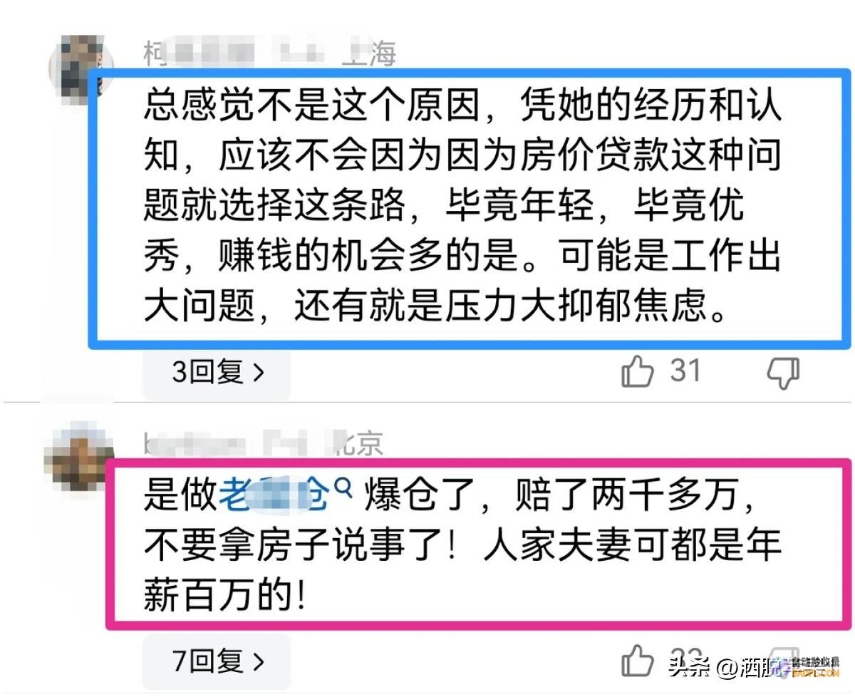 疑似男方前女友发声后续中金女员工离世朋友称不