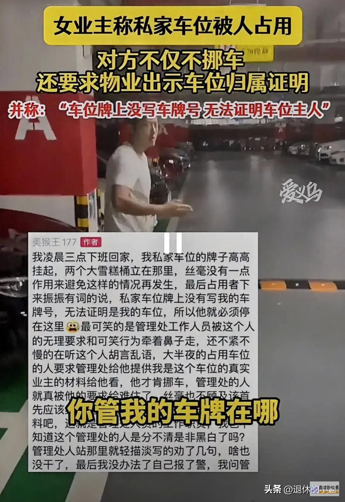 男性占领车位耍无赖后续警方到场后男性提搞笑需