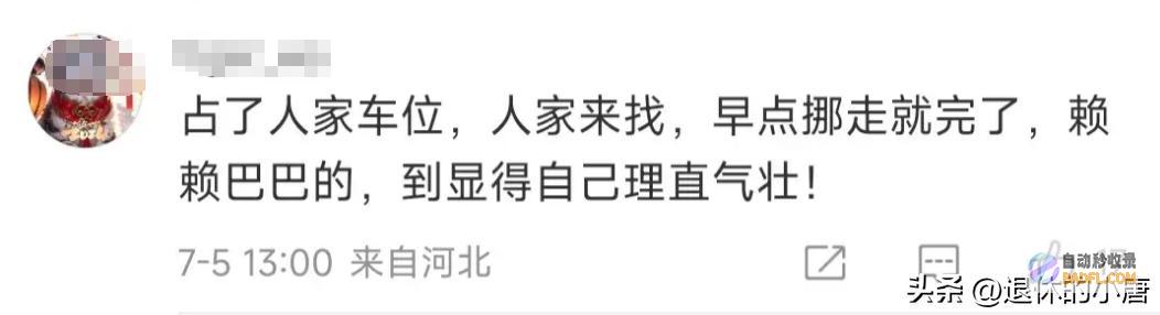 男性占领车位耍无赖后续警方到场后男性提搞笑需