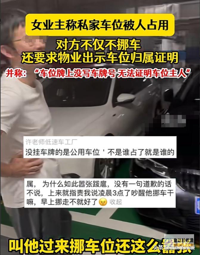 男性占领车位耍无赖后续警方到场后男性提搞笑需