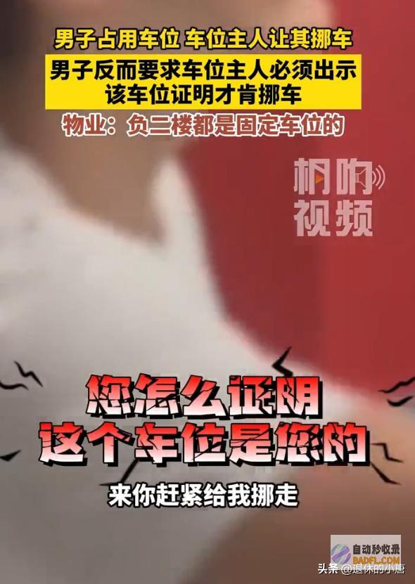 男性占领车位耍无赖后续警方到场后男性提搞笑需