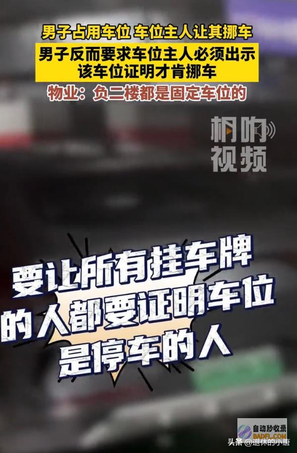 男性占领车位耍无赖后续警方到场后男性提搞笑需