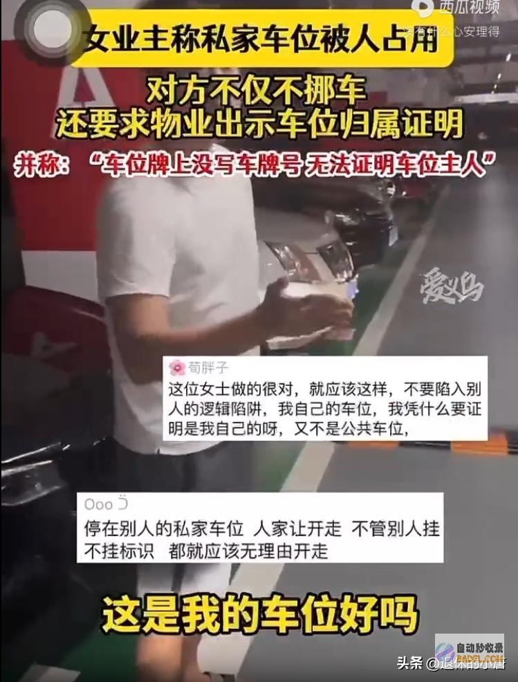 警方到场后男性提搞笑需要男性占领车位耍无赖后
