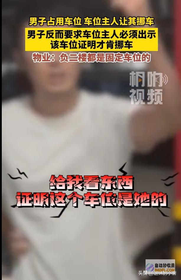 警方到场后男性提搞笑需要男性占领车位耍无赖后