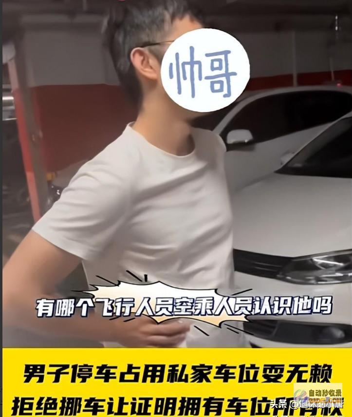 警方到场后男性提搞笑需要男性占领车位耍无赖后