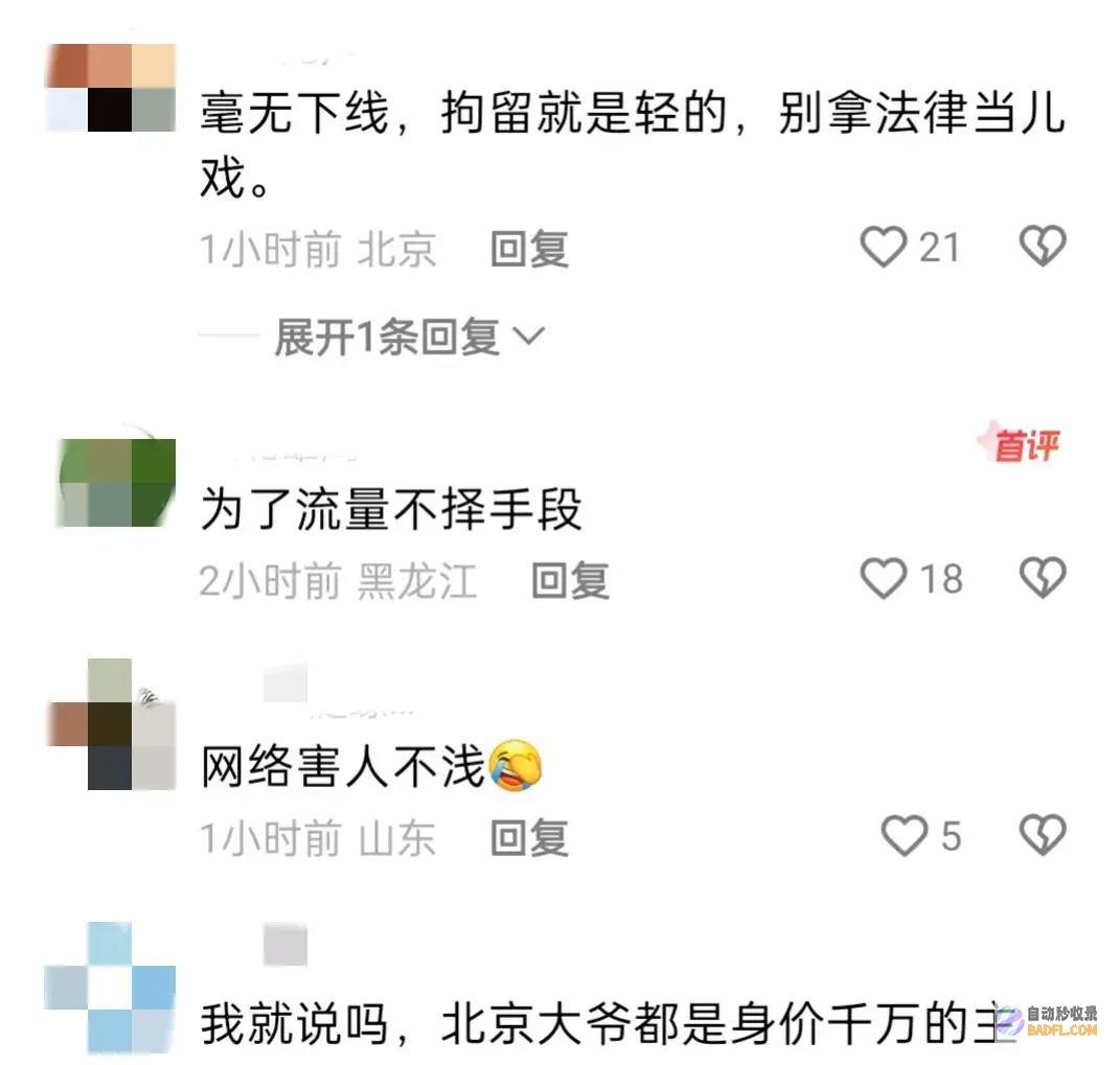 自己完结扣留北京地铁大爷后续冒充的被刑事扣留
