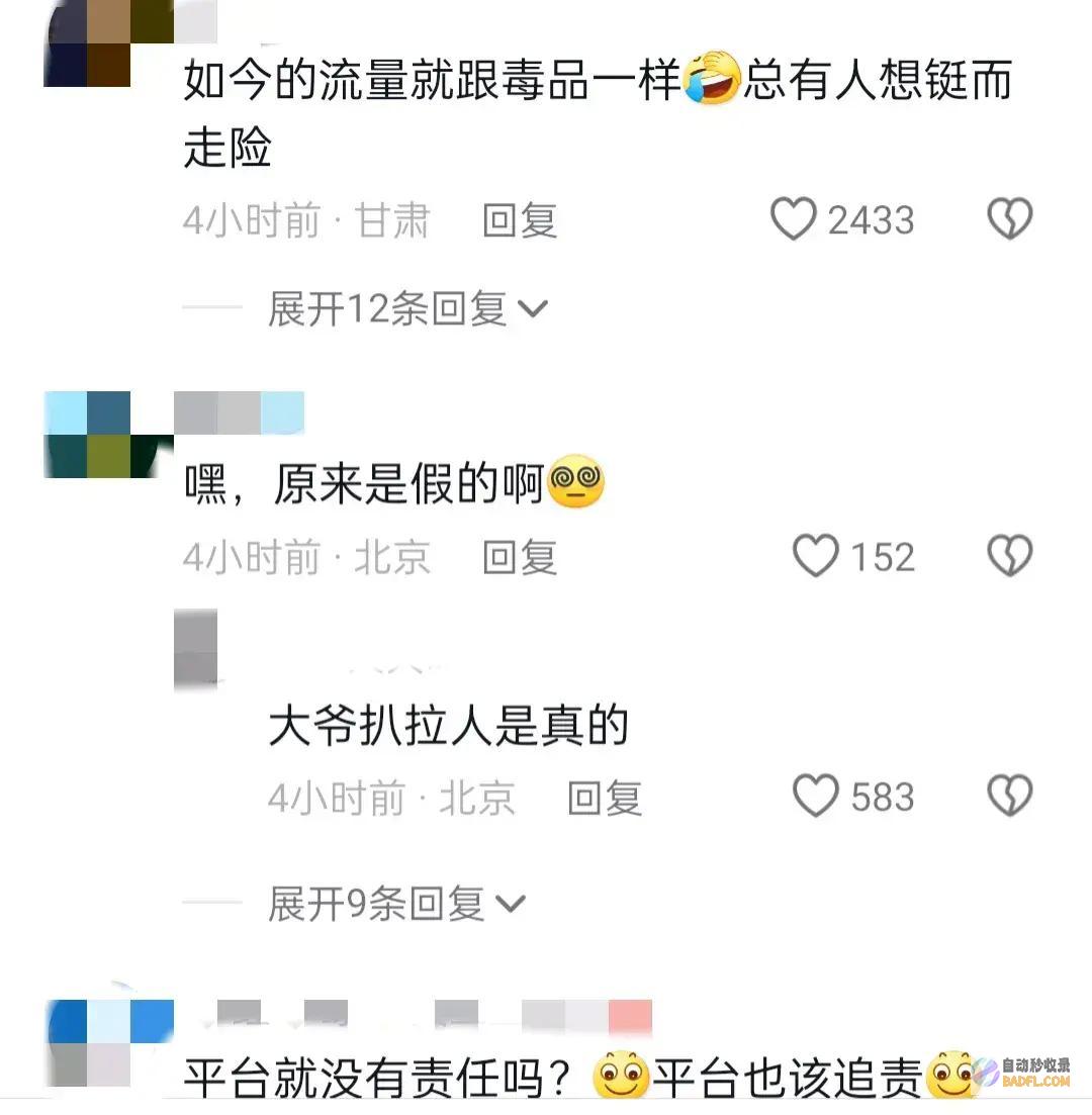 自己完结扣留北京地铁大爷后续冒充的被刑事扣留