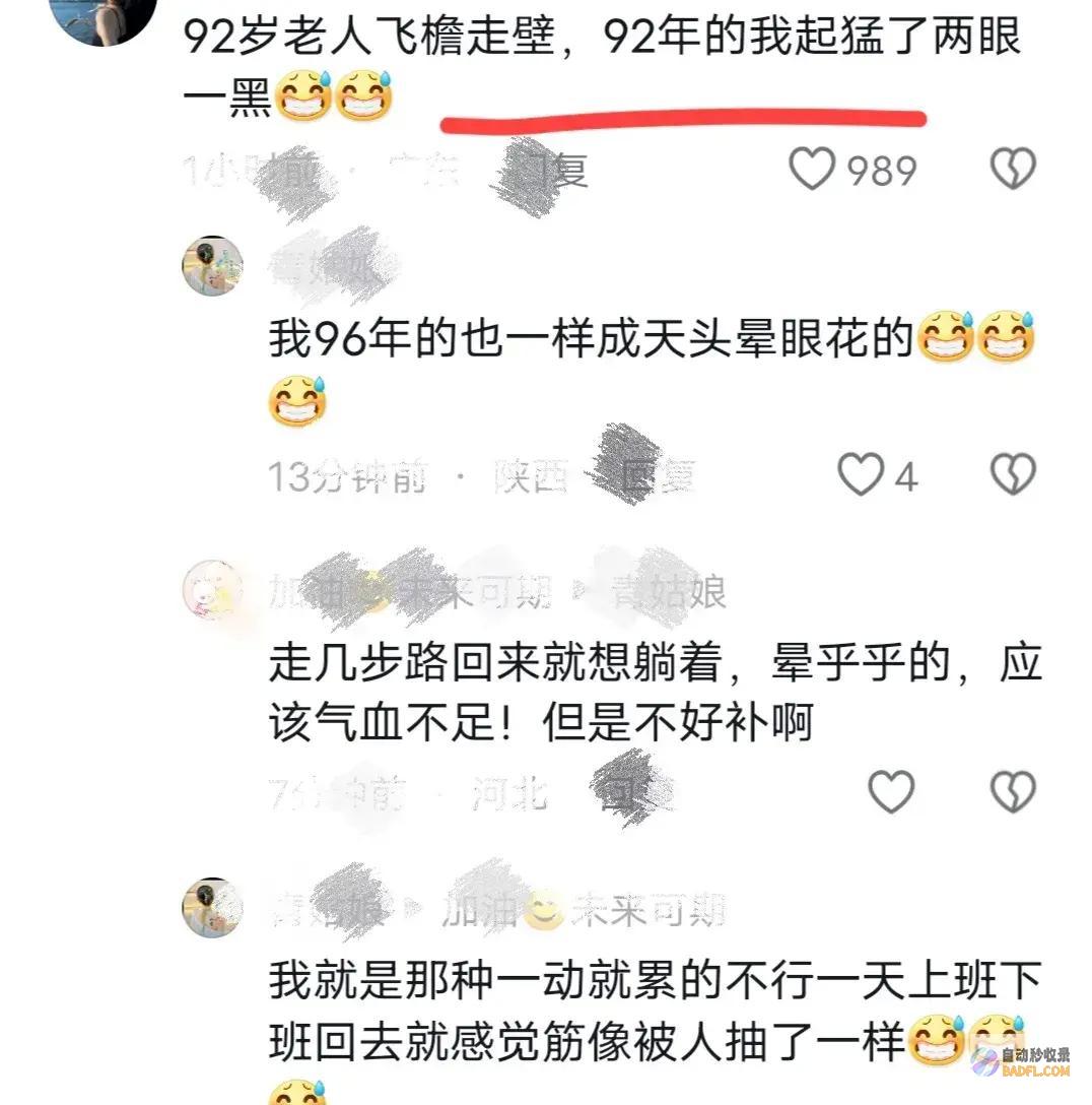 92岁老人爬铁门翻出养老院们纷繁调侃有