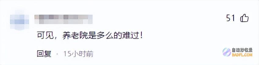 92岁老人爬铁门翻出养老院们纷繁调侃有