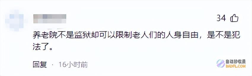 92岁老人爬铁门翻出养老院们纷繁调侃有