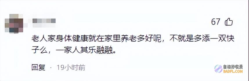 92岁老人爬铁门翻出养老院们纷繁调侃有