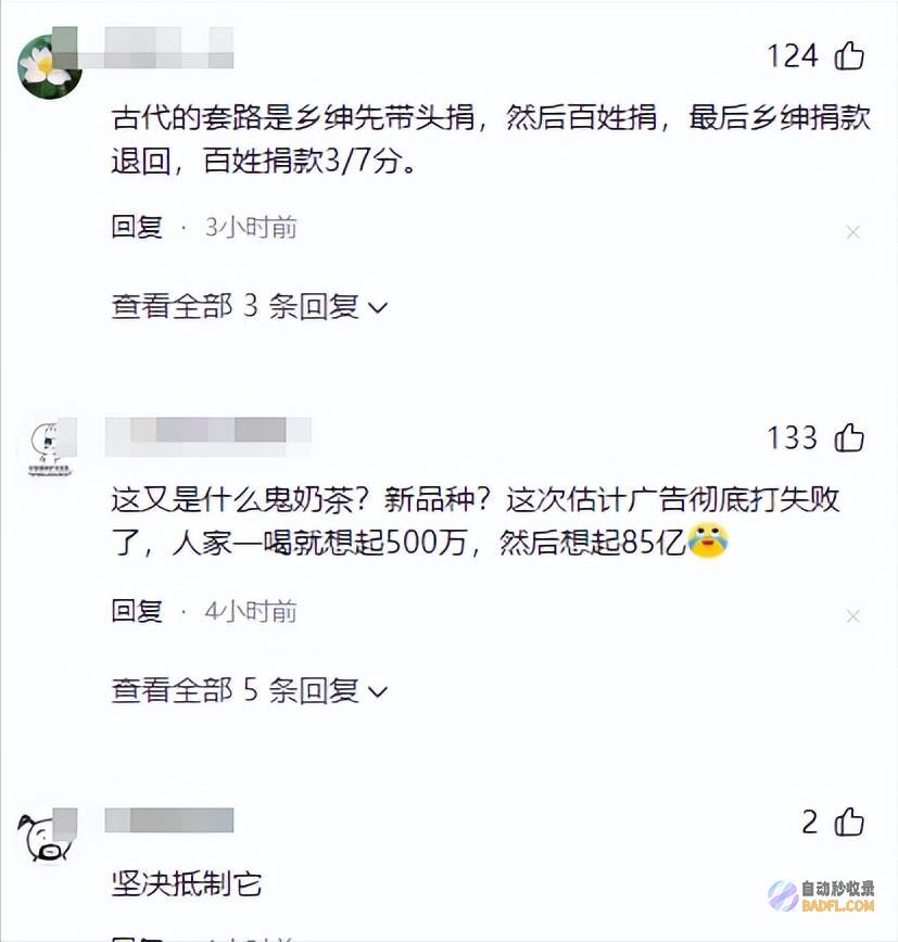 网友霸王茶姬以后不喝了万助力决口救灾