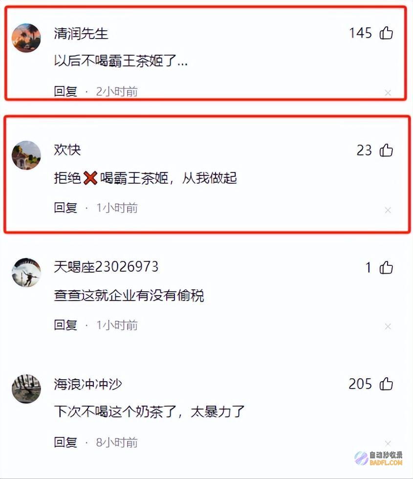 网友霸王茶姬以后不喝了万助力决口救灾