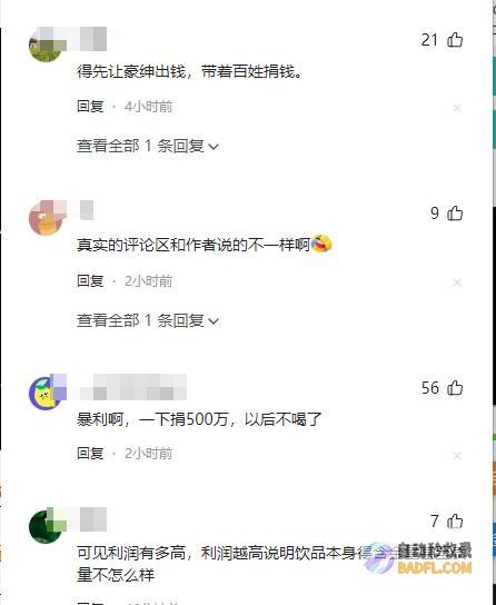 网友霸王茶姬以后不喝了万助力决口救灾
