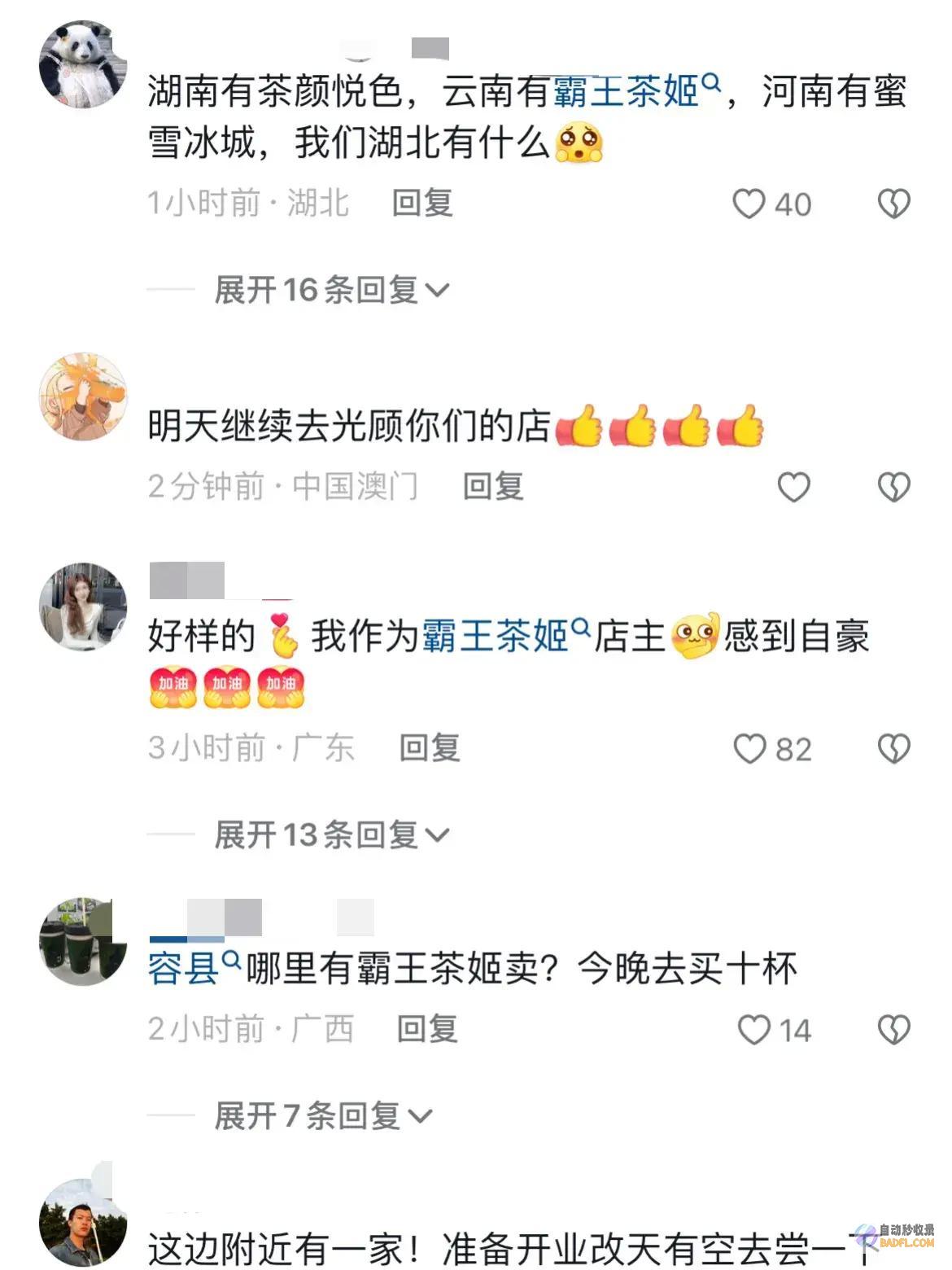 以后不喝了霸王茶姬网友500万助力华容决口救灾