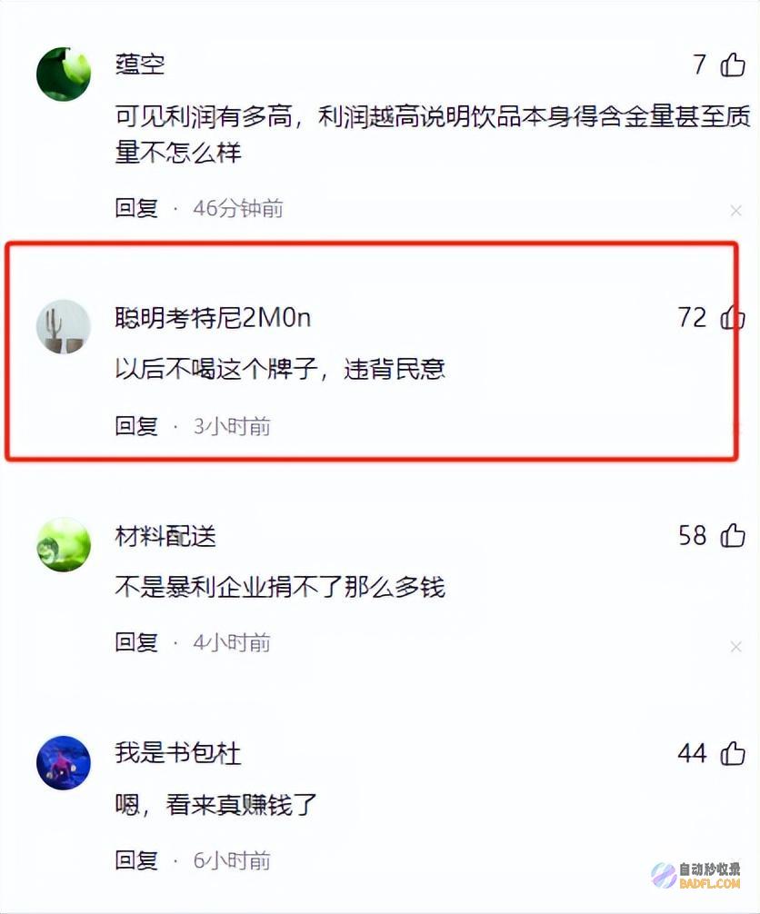 以后不喝了霸王茶姬网友500万助力华容决口救灾
