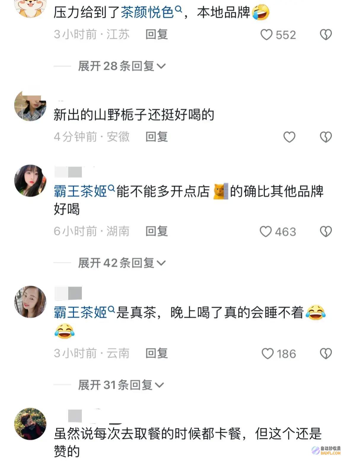 以后不喝了霸王茶姬网友500万助力华容决口救灾