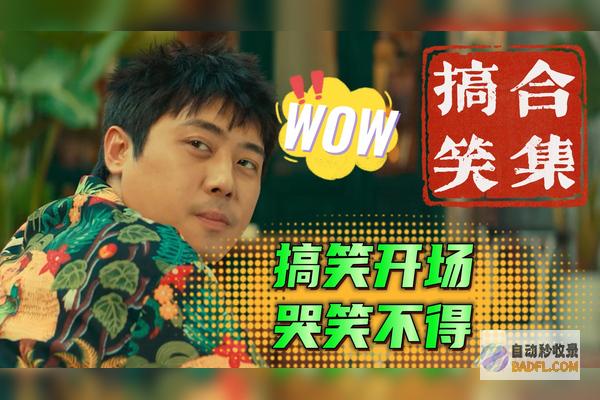 评论笑哭