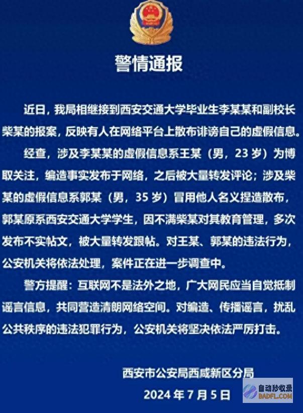 妲己 说你造谣就是造谣！明确了吗 西安交大 的公告廓清假相 (妲己说你造谣怎么回复)