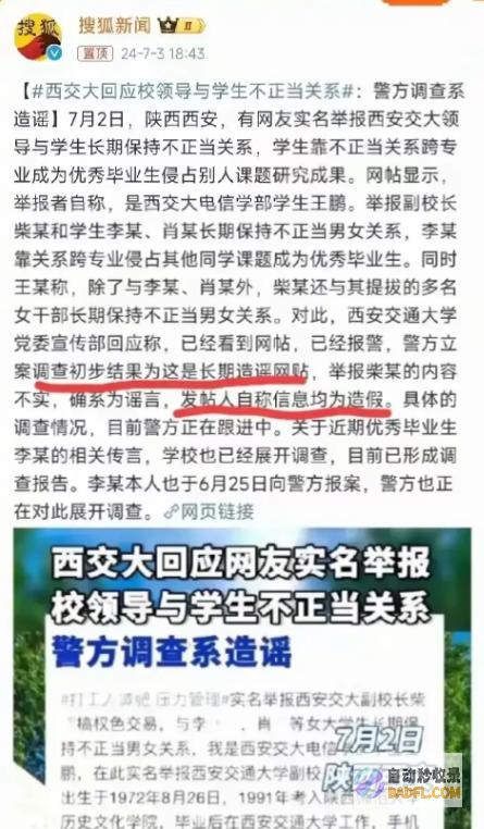 妲己说你造谣就是造谣明确了吗交大的公告廓