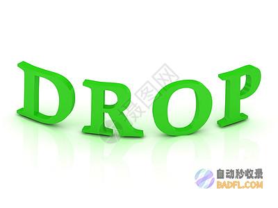 使用Dropdownlist1优化您的Web表单：分步教程 (使用DROP TABLE 删除表的时候,表中的数据)