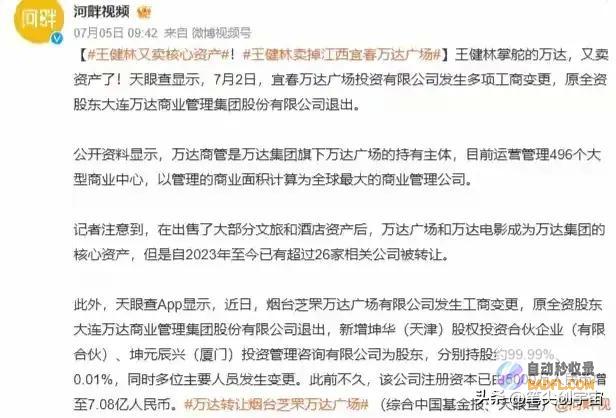 再卖2座万达广场王健林又卖外围资产和