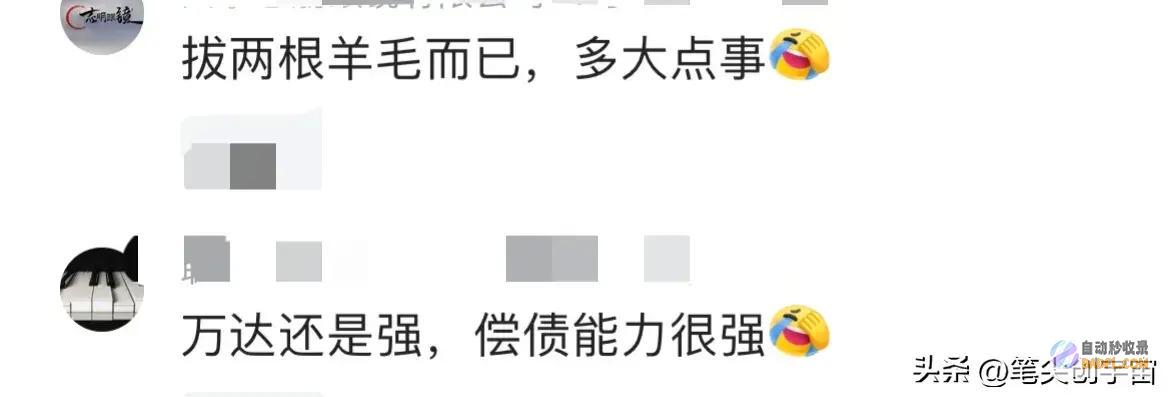 再卖2座万达广场王健林又卖外围资产和