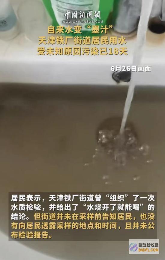 自来水变amp街道和疾控核心竟示意墨汁ampquot十