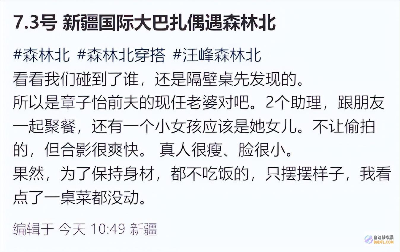 8岁女儿初次出面森林北母女和好友聚餐为坚持身