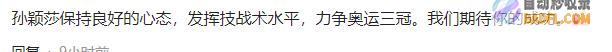 下午2点奥运小名单发布球迷国乒队长出炉孙