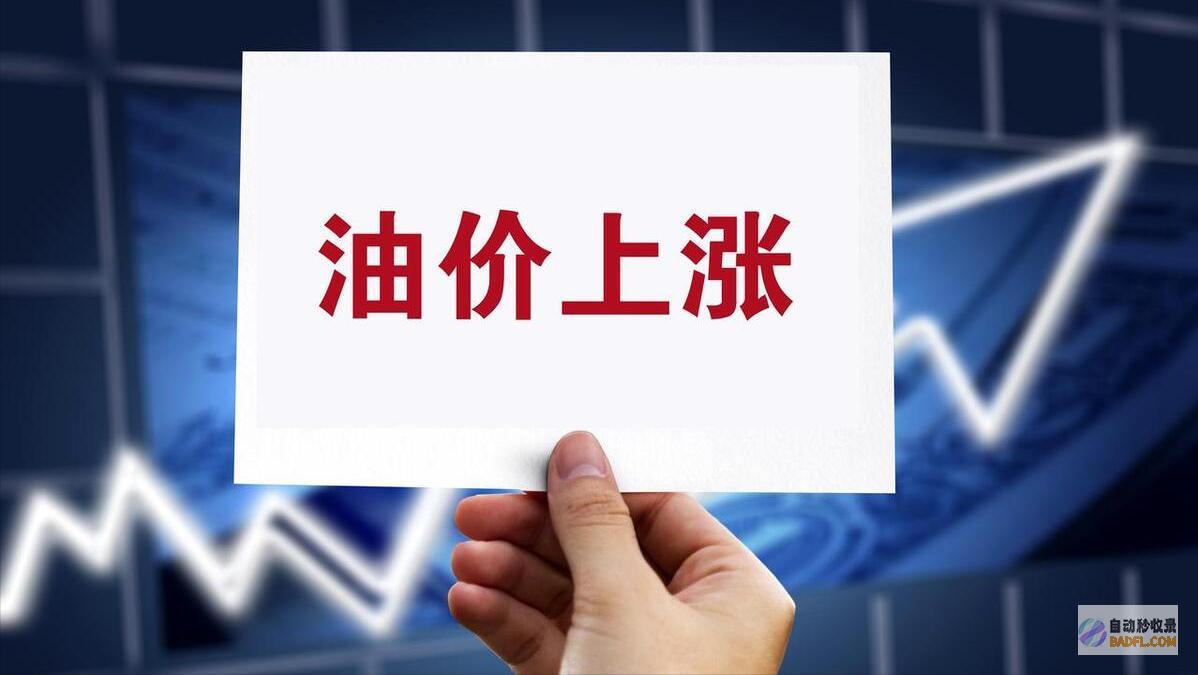 猛俯视蛋价油价7月8日调价后92号汽油多少钱一夜