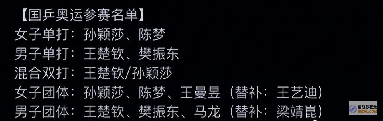奥运小名单发布下午2点球迷祝愿国乒队长出炉孙