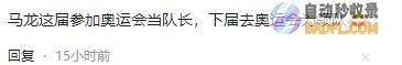 奥运小名单发布下午2点球迷祝愿国乒队长出炉孙