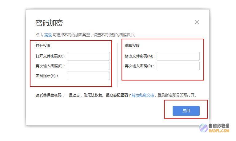 开启加密的大门：从密钥基础到高级应用 (加密模式未打开)