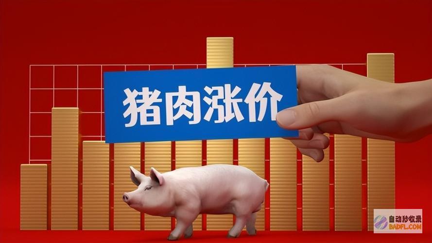 7月8日迎来大退潮明天猪价飙升7月8日至10日