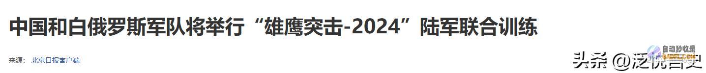 在北约家门口军演北约峰会在即束缚军飞抵白俄扬