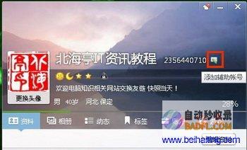 创建 QQ 配置文件：(qq的配置)