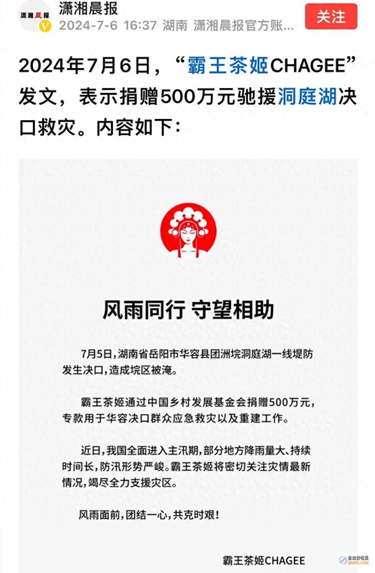 同善不同命!500万捐款被泼冷水!霸王茶姬的善心为何被孤负 (同善在哪里)