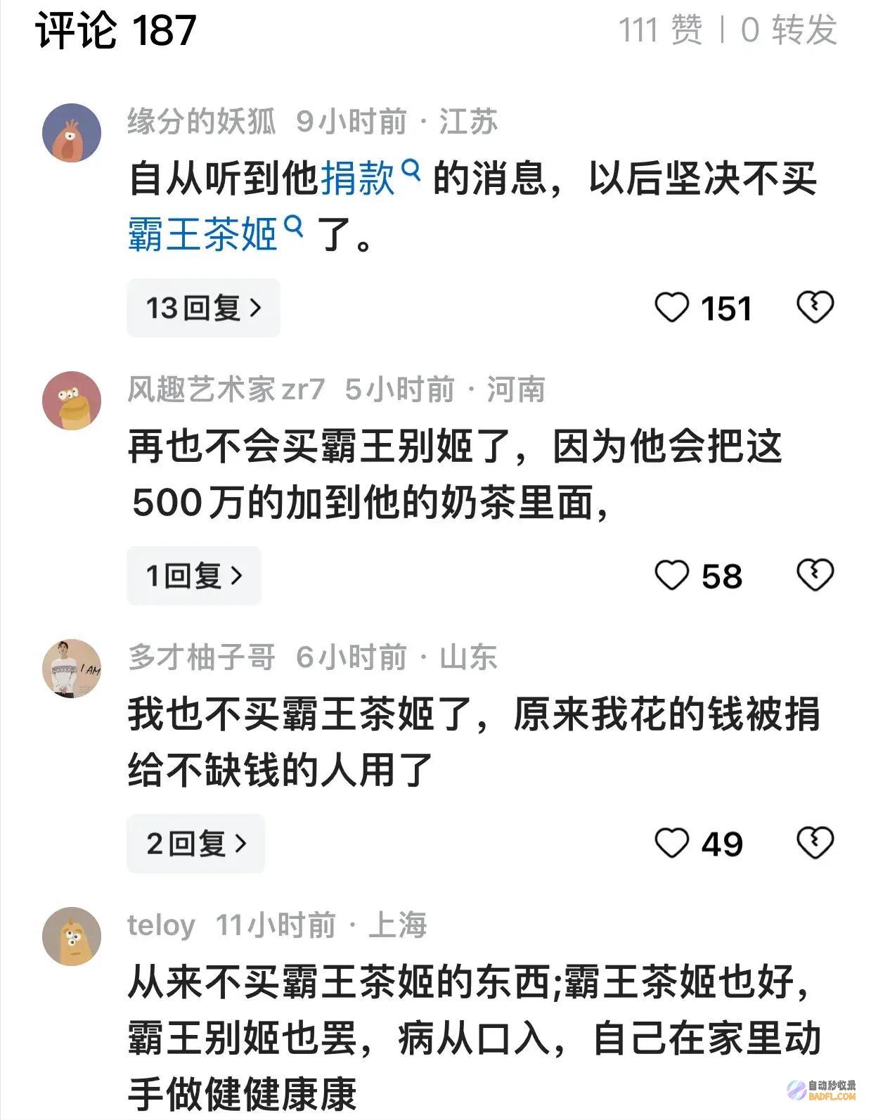 同善不同命500万捐款被泼冷水霸王茶姬的善心为