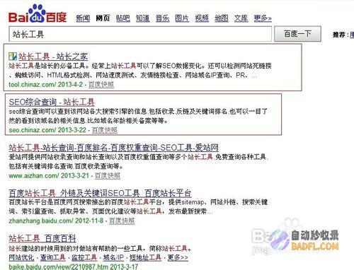 百度站长工具