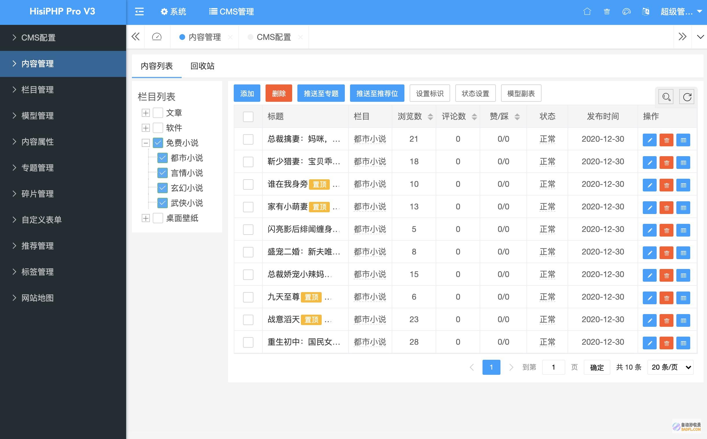 CMS内容管理系统
