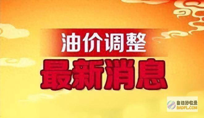 0.47元 油价大涨 (0.4元每公里油耗)