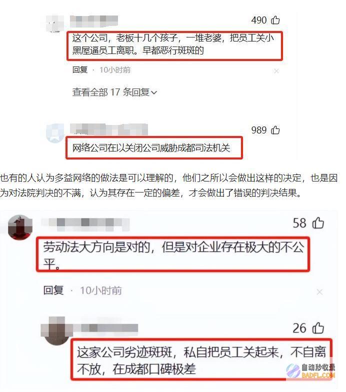 3年内封锁在成都的一切相关公司多益网络我们不
