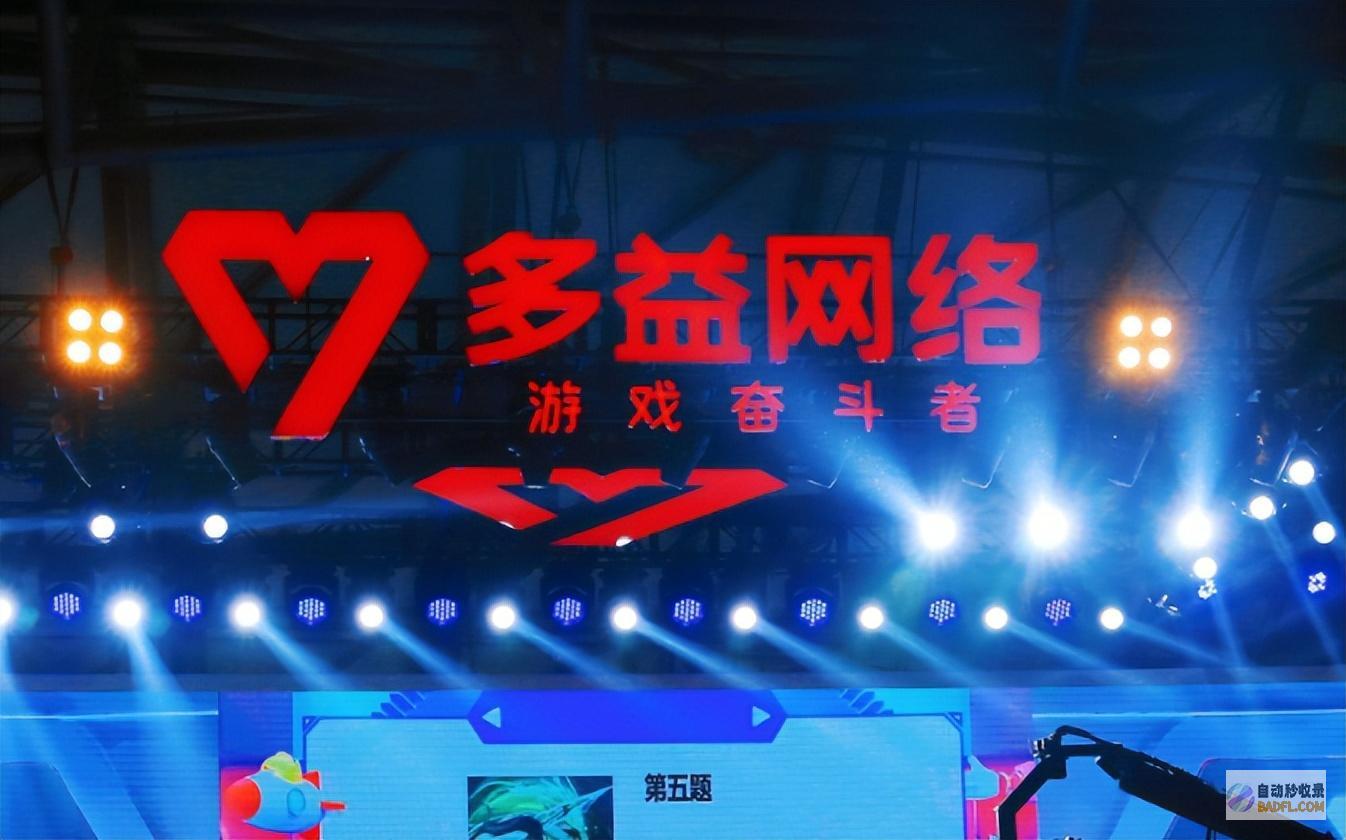 3年内封锁在成都的一切相关公司多益网络我们不