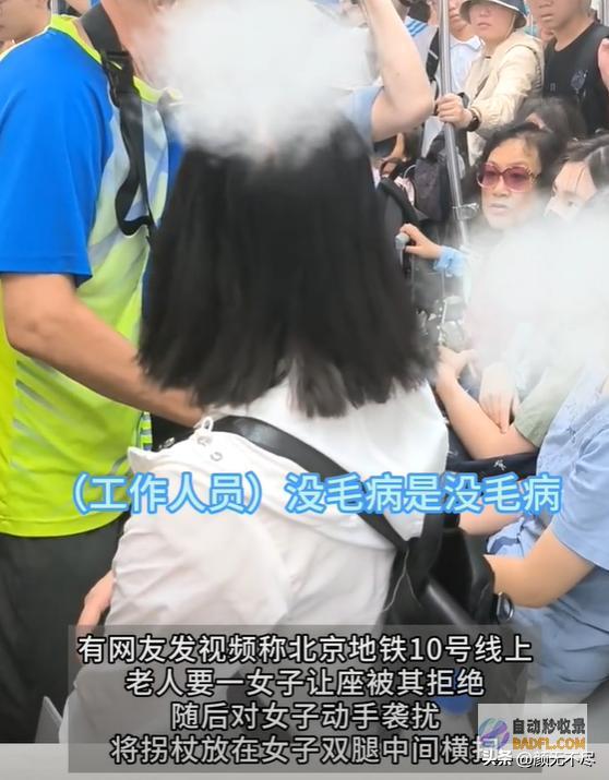 警方通报两人被刑拘反转北京地铁大爷女儿含泪发
