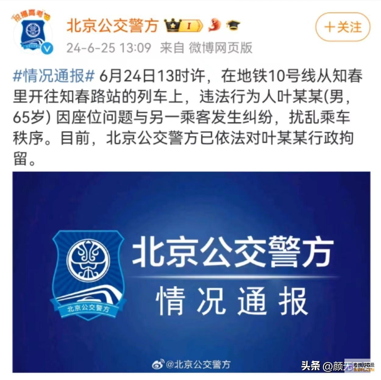 警方通报两人被刑拘反转北京地铁大爷女儿含泪发