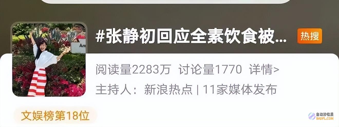 出名女星回应吃素争议知名女星发文提醒