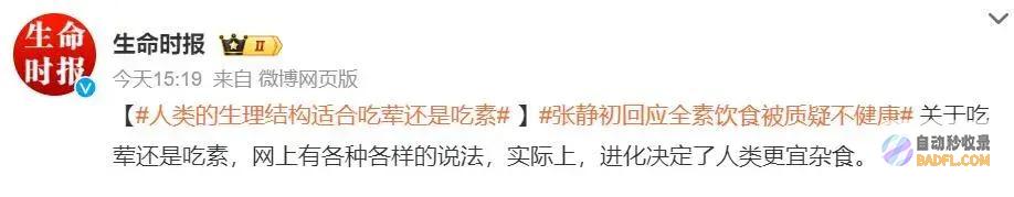 出名女星回应吃素争议知名女星发文提醒