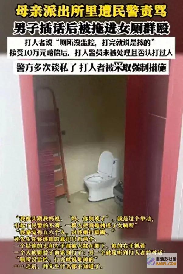 炸锅啦！警察拖女子进厕所殴打后续 火速提级操持民警已被移送起诉 (警察炸鸡)